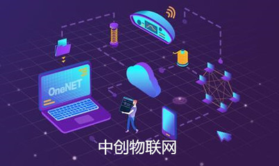 中国移动物联卡业务服务项目大全 全面赋能物联网技术应用